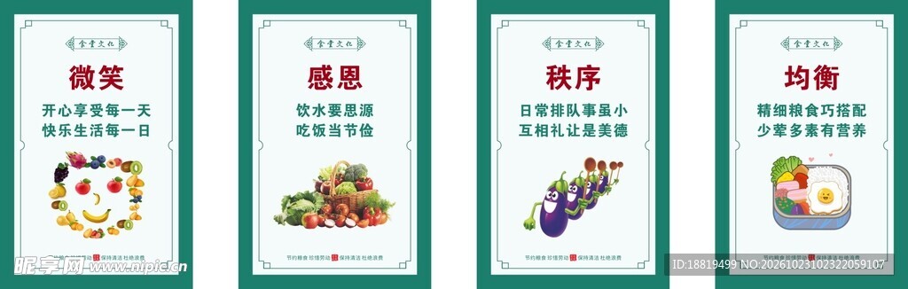 节约粮食海报