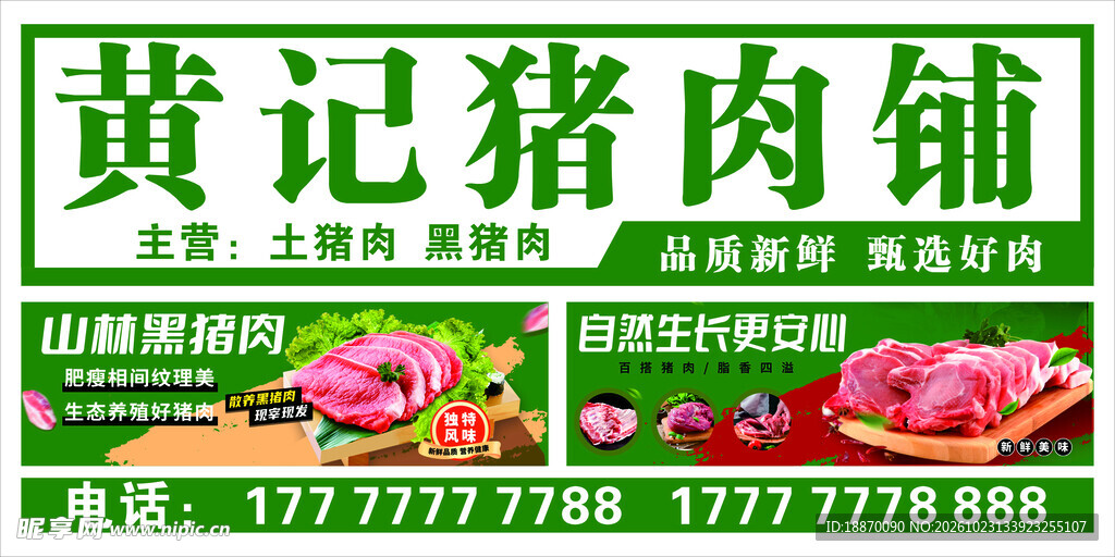 黄记猪肉铺招牌