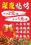 烧烤夜宵美食