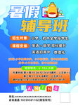 暑假辅导班