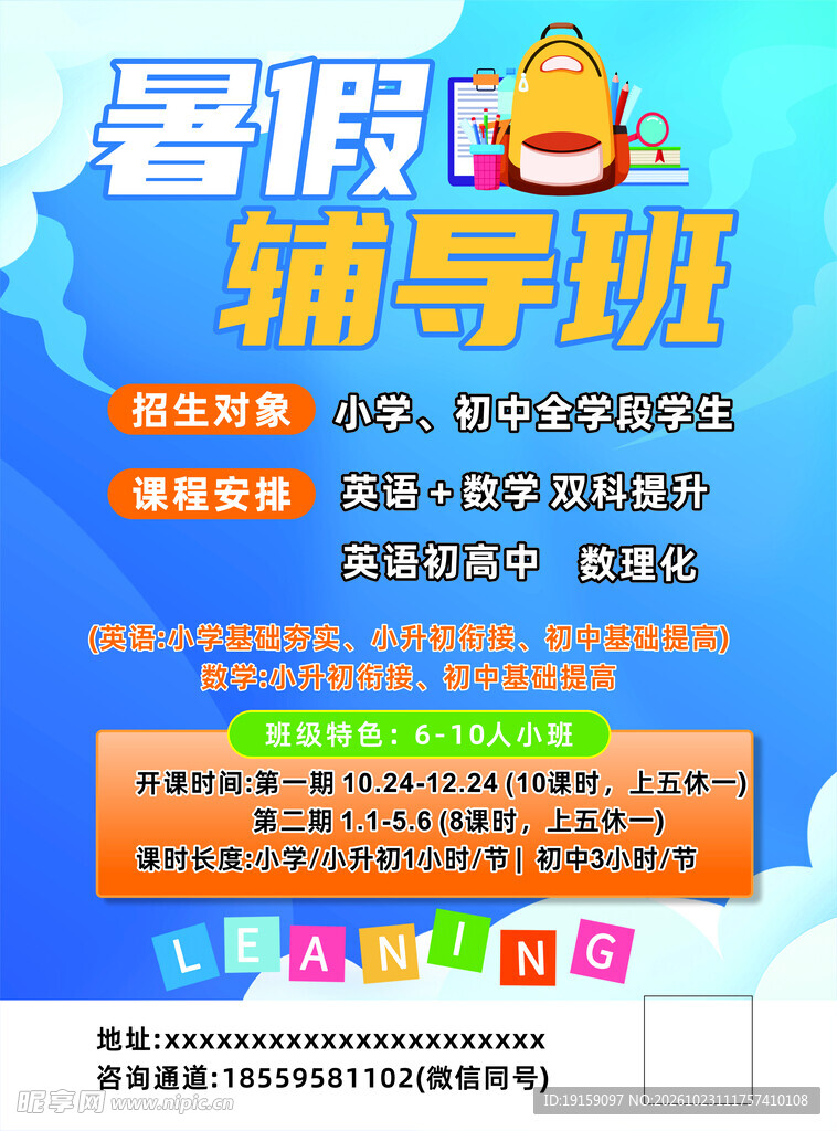 暑假辅导班