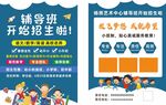 辅导班