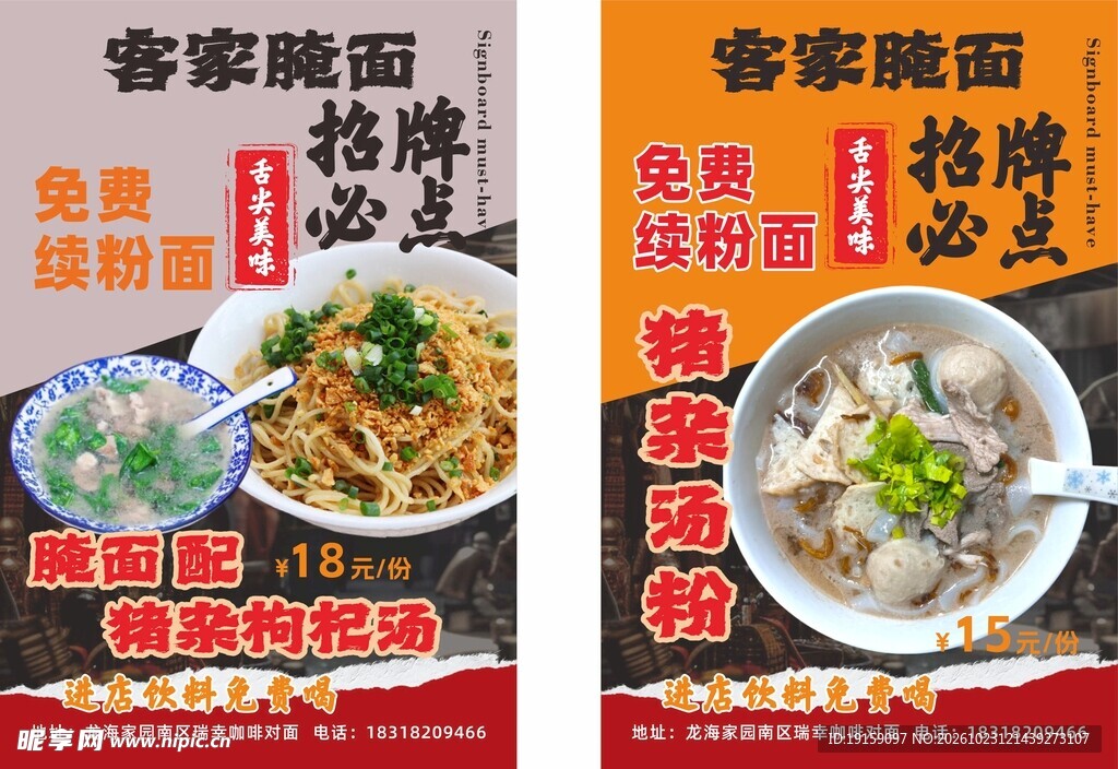 腌面
