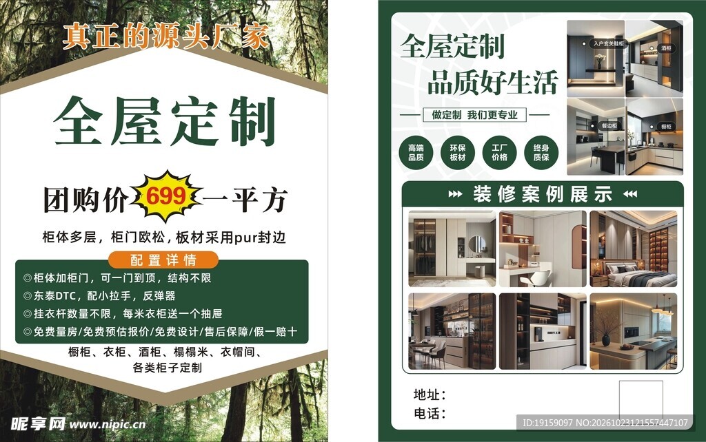 全屋定制