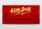 红色领跑2027羊年年会背景