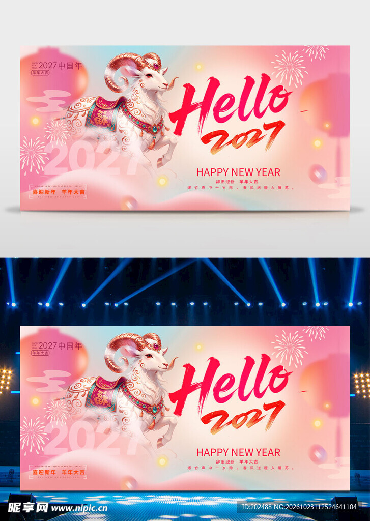 Hello2027新年创意展板