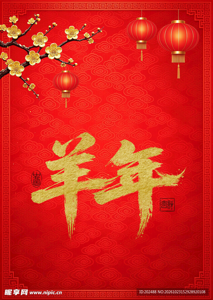 羊年新春喜庆红色背景
