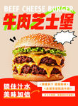 牛肉芝士堡宣传海报