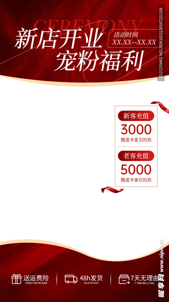 新店开业宠粉福利海报