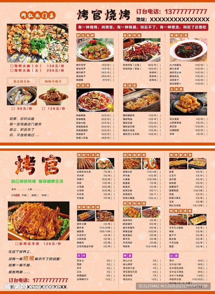 烧烤点菜单