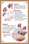 刮痧拔罐