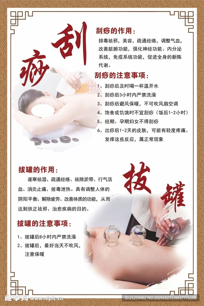 刮痧拔罐