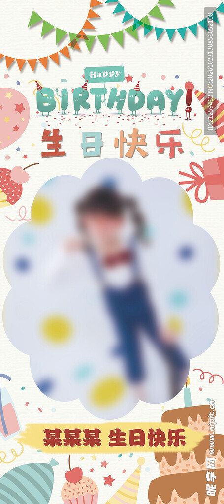 儿童生日展架
