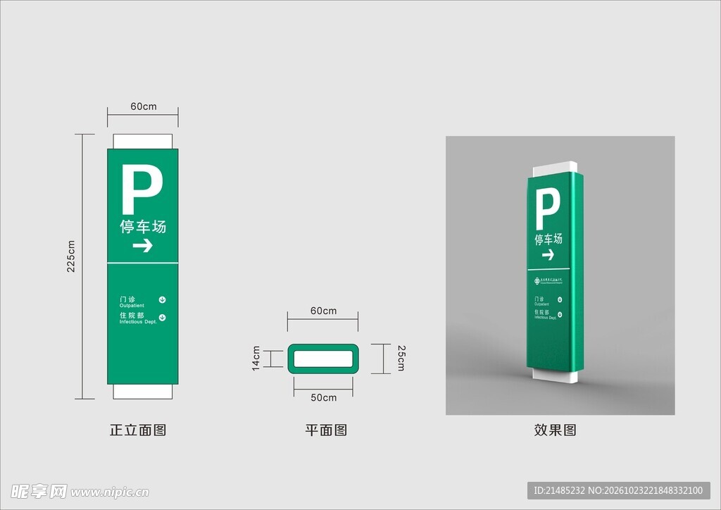 停车指示牌多角度展示