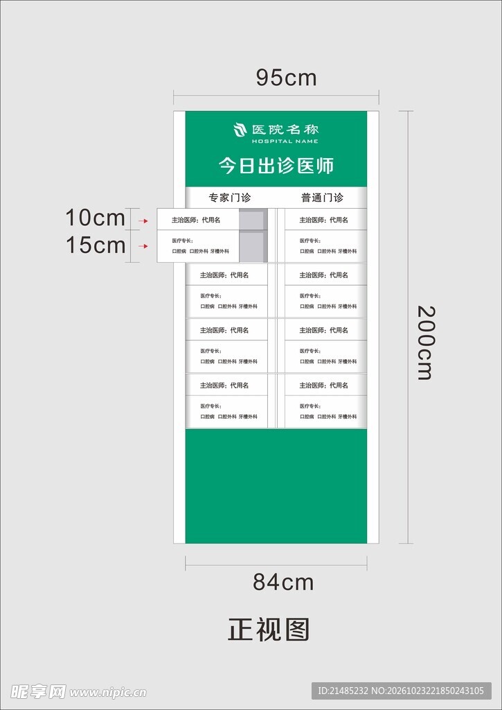 公示牌尺寸正视图