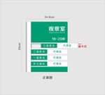 医院观察室公示牌