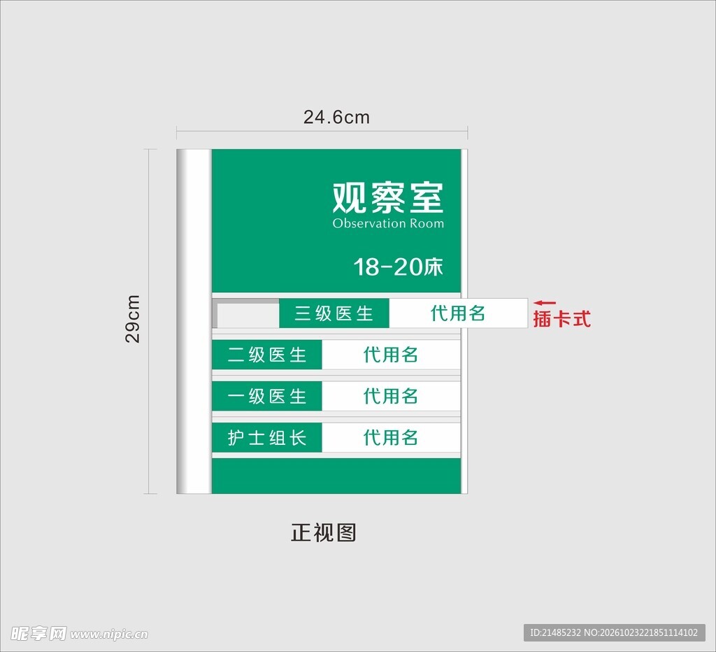 医院观察室公示牌