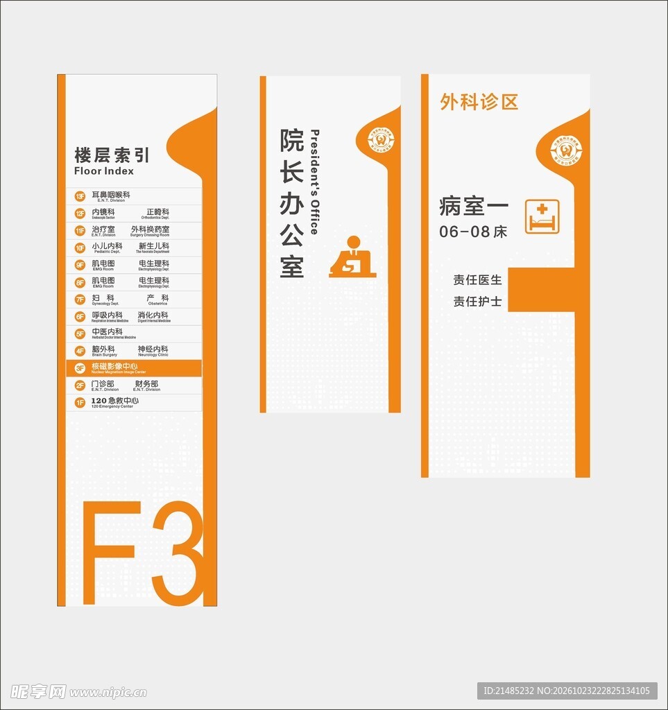 医院导视标识设计