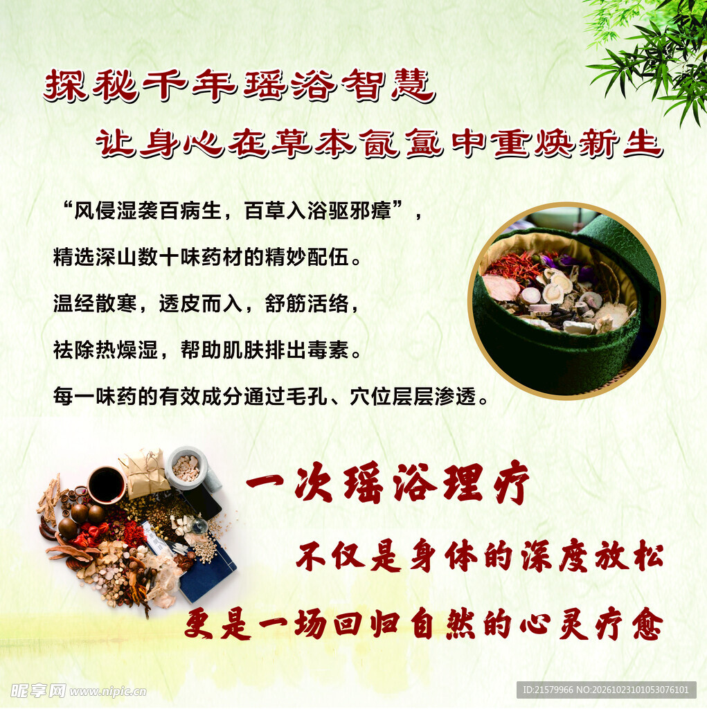 千年瑶浴养生介绍