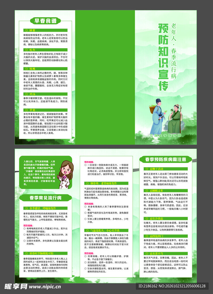 中医药科普宣传三折页
