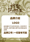 国风品牌介绍海报