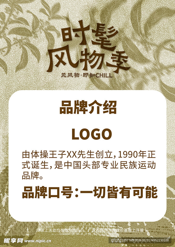 国风品牌介绍海报