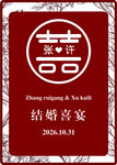 订婚宴