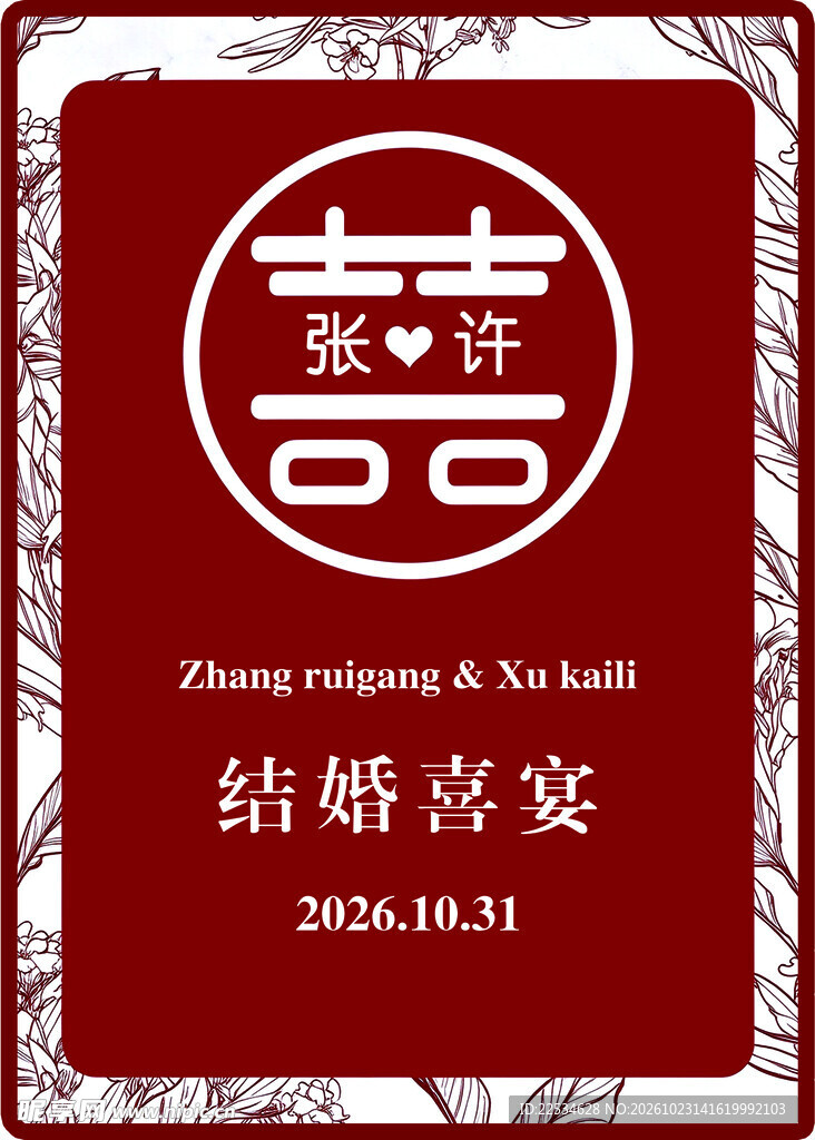 订婚宴