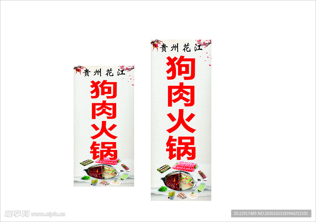 狗肉汤火锅