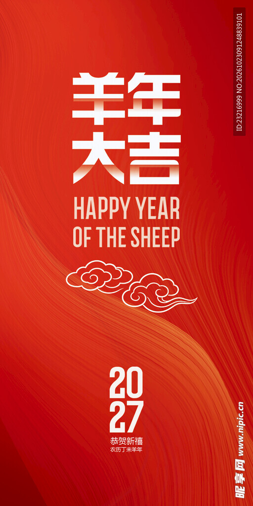 羊年海报