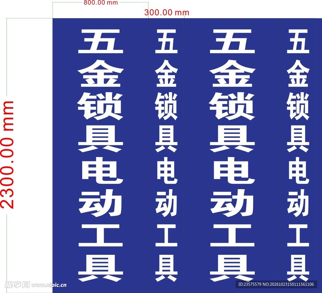 五金锁具落地灯箱