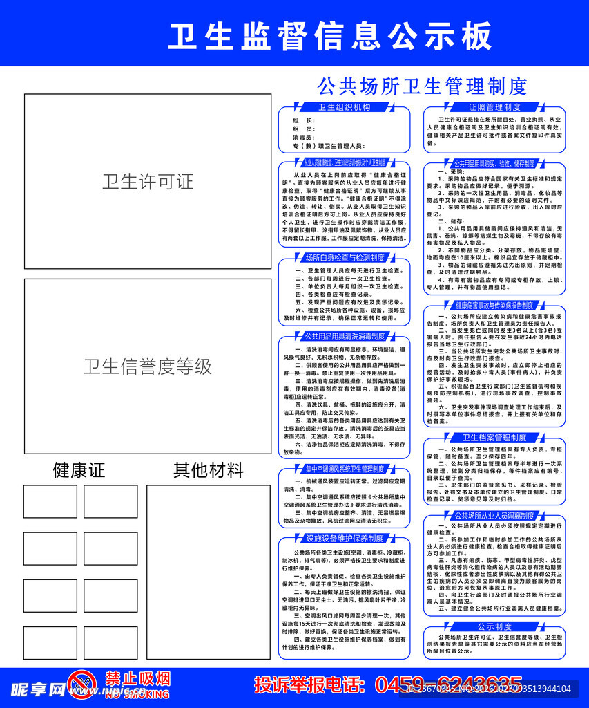 卫生监督信息公示板