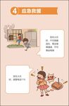 火灾应急自救科普