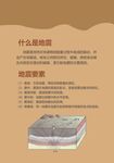 地震科普知识介绍