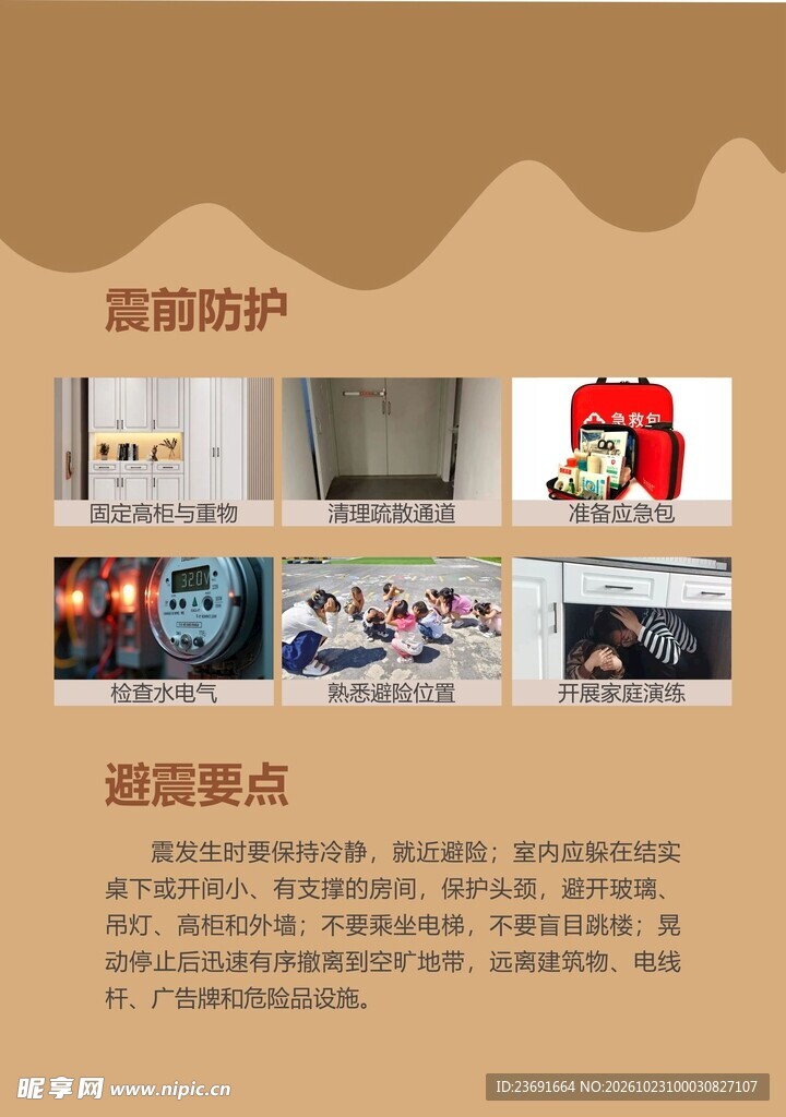消防防护科普海报