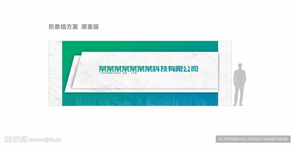 形象墙设计