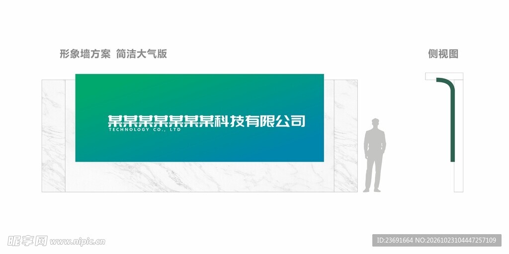 公司形象墙设计