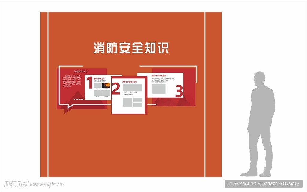 消防安全知