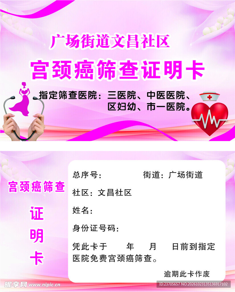 宫颈筛查名片