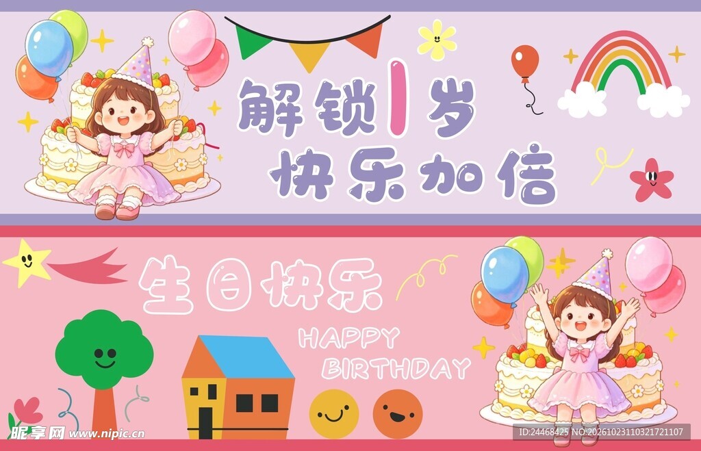 女孩生日手幅