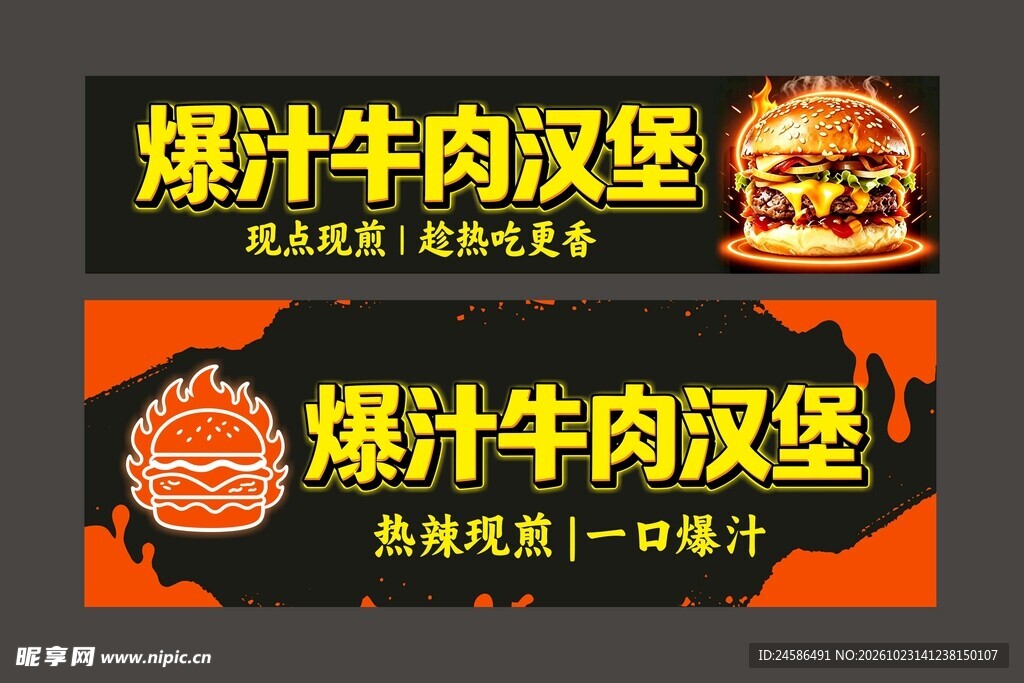 爆汁牛肉汉堡