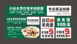煲仔饭羊肉面