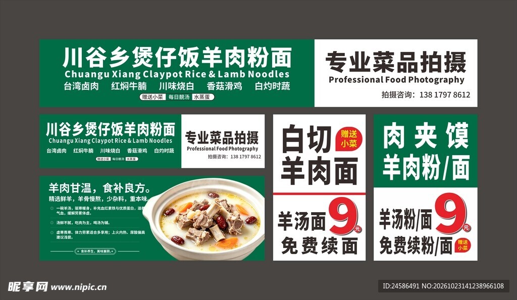 煲仔饭羊肉面