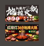 红绿灯地摊火锅