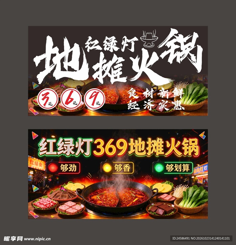 红绿灯地摊火锅