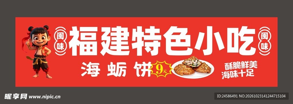 海蛎饼