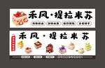 和风提拉米苏