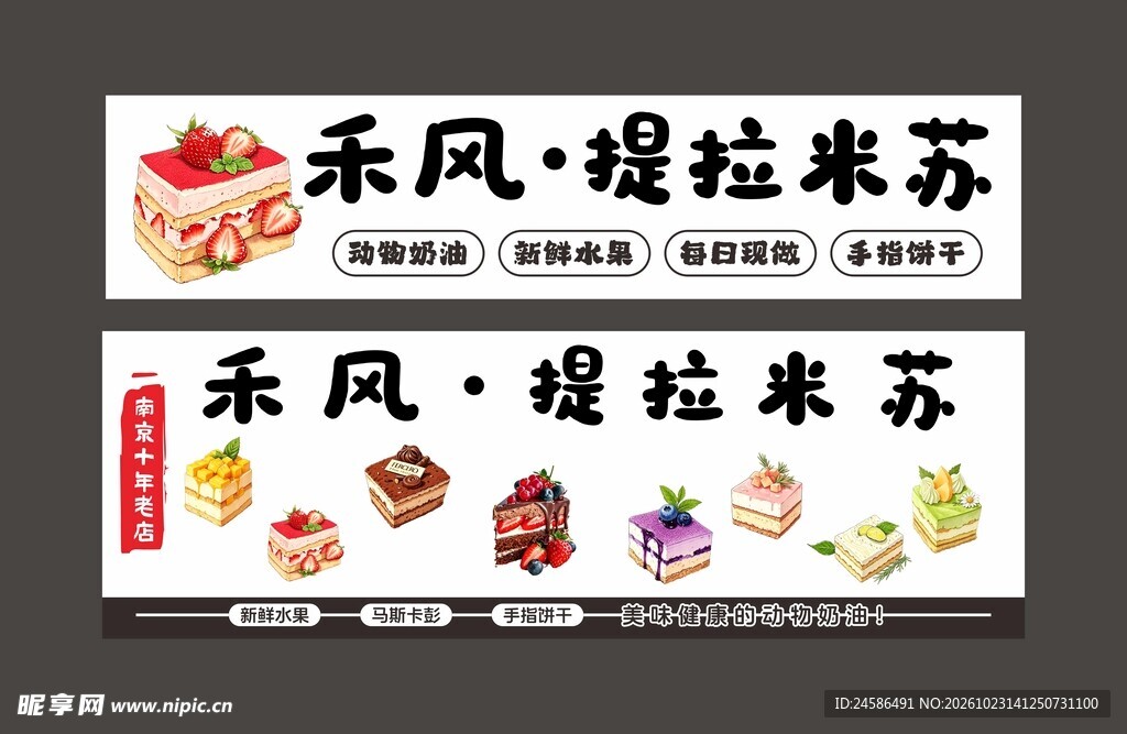 和风提拉米苏