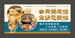 去骨脆皮鸡汤