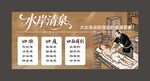 水岸清泉